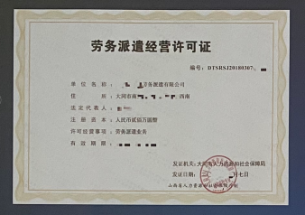 工商注冊 提供勞務資質,食品、藥品、衛生許可等