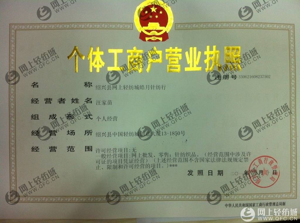 個(gè)體注冊(cè)