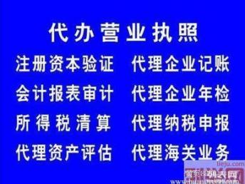圖 資深快速工商注冊(cè) 工商代辦 代理記賬,為您省時(shí)省事 廣州工商注冊(cè)