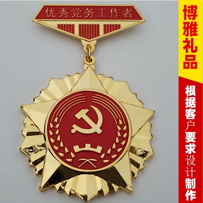 榮譽(yù)獎(jiǎng)?wù)露ㄗ?榮譽(yù)紀(jì)念章定制 表彰紀(jì)念品