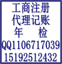 青島市南代理記賬、注冊公司、驗資、增資、年檢、變更 工商注冊 產品供應
