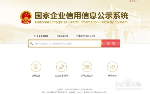 全國快速工商注冊查詢